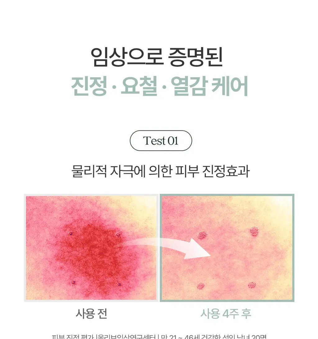 [리아킴PICK] NDP 엔디피 시카 바이오 플라센타 수분진정 크림 50ml 상세페이지 16